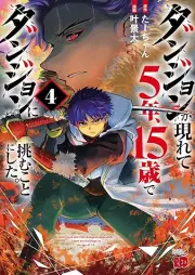 ダンジョンが現れて5年、15歳でダンジョンに挑むことにした。 raw 第01-04巻 [Dan John Ga Arawarete 5 Nen 15 Sai De Dan John Ni Idomu Koto Ni Shita vol 01-04]