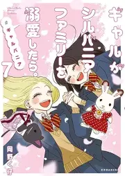 ギャルがシルバニアファミリーを溺愛したら。＃ギャルバニア raw 第01-07巻 [Gal ga Silvanian Family wo Dekiai shitara. #Galvania vol 01-07]