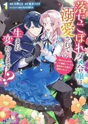 落ちこぼれダメ令嬢は溺愛されて生まれ変わります！？～褒められるのが嬉しくて頑張っていたら規格外の才能が開花しました～（コミック） raw 第01巻 [Ochikobore Dame Reijo Ha Dekiai Sarete Masu!? Homerareru No Ga Ureshikute Gambatteitara Kikaku Gai No Saino Ga Kaika Shimashita vol 01]