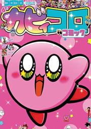 別冊コロコロコミック 2023年06月号