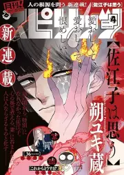 月刊スピリッツ 2026年04月号 [Gekkan Big Comic Spirits 2026-04]