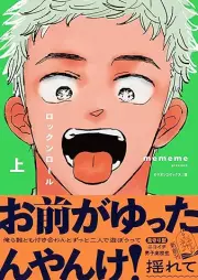 ロックンロール raw 第01-02巻 [Rokkunroru vol 01-02]