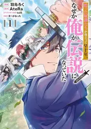 拾った奴隷たちが旅立って早十年、なぜか俺が伝説になっていた raw 第01巻 [Hirotta Dorei Tachi Ga Tabidatte Saju Nen Naze Ka Ore Ga Densetsu Ni Natteita vol 01]