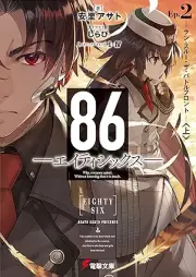 [Novel] 86―エイティシックス― raw 第01-13巻 [86 Eitishikkusu vol 01-13]