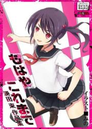 [Novel] もはやこれまで 湧田束作品集 impress QuickBooks