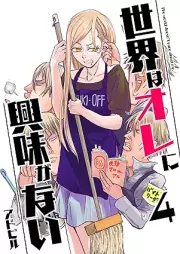世界はオレに興味がない raw 第01-04巻 [Sekai wa ore ni Kyomi ga Nai  vol 01-04]