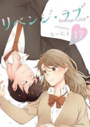 リベンジ･ラブ raw 第01-17巻 [Revenge Love vol 01-17]