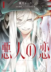 悪人の恋 raw 第01巻 [Akunin no Koi vol 01]