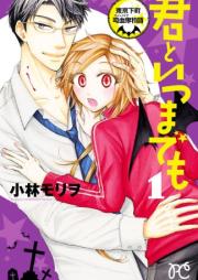 君といつまでも～東京下町吸血鬼物語～ raw 第01巻 [Kimi to Itsumademo – Tokyo Shitamachi Kyuketsuki Monogatari – vol 01]