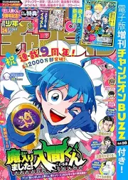 週刊少年チャンピオン 2026年14号 [Weekly Shonen Champion 2026-14]