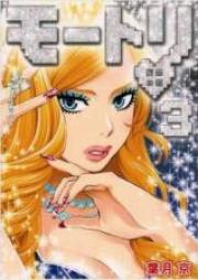 モートリ raw 第01-06巻 [Motori vol 01-06]