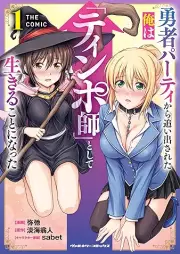 勇者パーティから追い出された俺は「ティンポ師」として生きることになった raw 第01巻 [Yusha pati kara oidasareta ore wa tinposhi to shite ikiru koto ni natta vol 01]