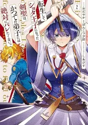 転生してショタ王子になった剣聖は、かつての弟子には絶対にバレたくないっ raw 第01-02巻 [Tenseishite shota oji ni natta kensei wa katsute no deshi niwa zettai ni baretakunaitsu vol 01-02]