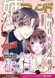 姉フレンド 112号