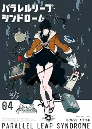 パラレルリープ・シンドローム raw 第01-04巻 [Parareru Riipu Shindoromu vol 01-04]