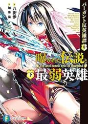 [Novel] バーガント反英雄譚 raw 第01-09巻 [The anti heroic epic of Burgund vol 01-09]