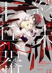 旦那様は終末兵器 raw 第01巻 [Danna Sama Ha Shumatsu Heiki vol 01]