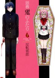 思春鬼のふたり raw 第01-04巻 [Shishunki no Futari vol 01-04]