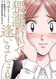 猥談バーで逢いましょう raw 第01-02巻 [Waidan ba de aimasho vol 01-02]