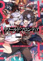 リワールド・フロンティア＠COMIC raw 第01-03巻 [Riwarudo Furontia＠COMIC vol 01-03]