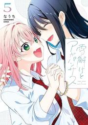 雪解けとアガパンサス raw 第01-05巻 [Yukidoke to Agapanthus vol 01-05]