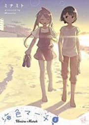 海色マーチ raw 第01-02巻 [Umiro Machi vol 01-02]