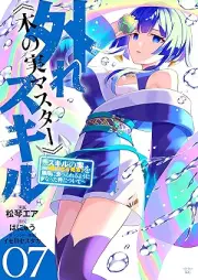 外れスキル《木の実マスター》 ～スキルの実(食べたら死ぬ)を無限に食べられるようになった件について～ raw 第01-07巻 [Hazure sukiru kinomi masuta Sukiru no mi tabetara shinu o mugen ni taberareru yoni natta ken ni tsuite vol 01-07]