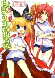 [Novel] 丸鍋ねこ raw 第01-03巻 [Marunabe neko vol 01-03]