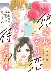 悠くん、その恋ちょっと待って!? raw 第01巻 [Yukun sono koichotto matte vol 01]