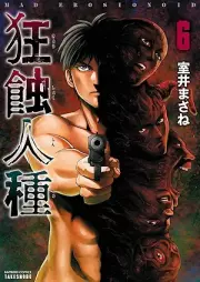 狂蝕人種 raw 第01-06巻 [Kiyoshiyoku Jinshiyu vol 01-06]