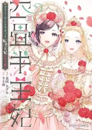 四畳半王妃 raw 第01-03巻 [Yojohan ohi vol 01-03]