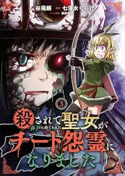 殺されて井戸に捨てられた聖女がチート怨霊になりました raw 第01-03巻 [Korosarete Ido Ni Suterareta Seijo Ga Chi to Onryo Ni Narimashita vol 01-03]