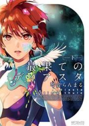 最果てのディアスタ raw 第01-02巻 [Saihate no Diasuta vol 01-02]