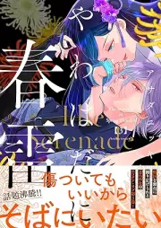 やわはだに春雷 raw 第01-03巻 [Yawahada ni Shunrai vol 01-03]