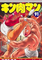 キン肉マン raw 第01-91巻 [Kinnikuman vol 01-91]