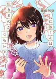 江波くんは生きるのがつらい raw 第01-04巻 [Enamikun wa Ikiru no ga Tsurai vol 01-04]