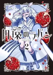 円環のラパン raw 第01-02巻 [En Tamaki No Rapan vol 01-02]