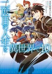 二度目の人生を異世界で raw 第01-10巻 [Nidome no Jinsei wo Isekai de vol 01-10]