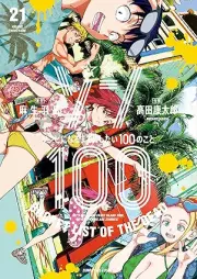 ゾン100~ゾンビになるまでにしたい100のこと~ raw 第01-21巻 [Zon Hyaku Zonbi ni Naru Made ni Shitai Hyaku no Koto vol 01-21]