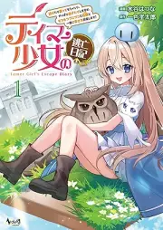 テイマー少女の逃亡日記 raw 第01巻 [Tei Ma Shojo No Tobo Nikki vol 01]