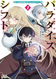 パラダイスシフト raw 第01巻 [Paradise Shift vol 01]
