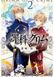 罪科のグリム raw 第01-02巻 [Zaika no gurimu vol 01-02]