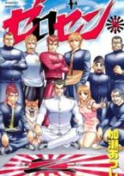 ゼロセン raw 第01-08巻 [Zerosen vol 01-08]