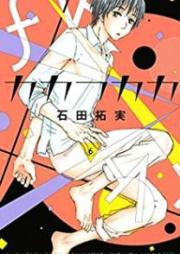 カカフカカ raw 第01-06巻 [Kakafukaka vol 01-06]