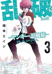 乱破-ヤンキー忍風帖- raw 第01-03巻 [Ran Yabu Yanki Ninfujo vol 01-03]