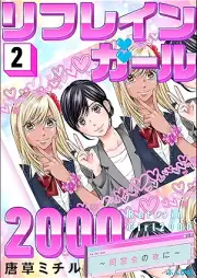 リフレインガール2000 ～同窓会の夜に～ raw 第01-02巻 [Rifurein Girl 2000 dosokai no yoru ni vol 01-02]