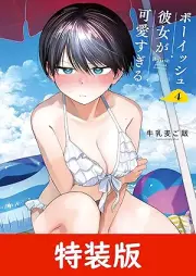 ボーイッシュ彼女が可愛すぎる raw 第01-05巻 [Boyish Kanojo ga Kawaiisugiru vol 01-05]