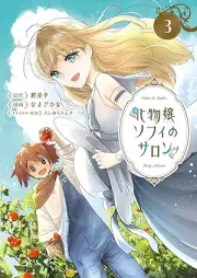 化物嬢ソフィのサロン raw 第01-03巻 [Bakemonojo sofi no saron vol 01-03]