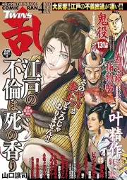 コミック乱ツインズ 2026年04月号