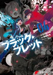 毒蛇転生 毒沼に落とされたいじめられっ子が、毒蛇に転生して無双する話 raw 第01-09巻